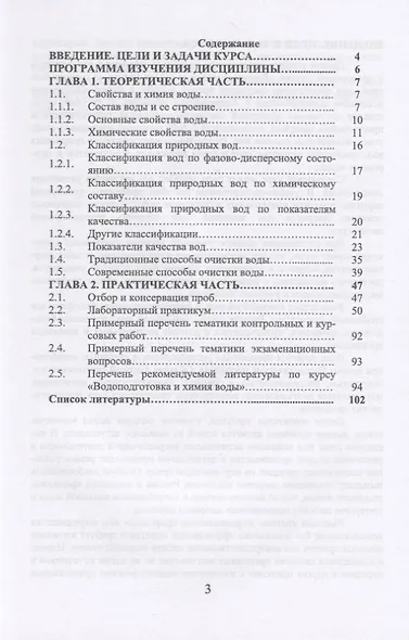 Водоподготовка и химия воды. Учебно-метод. пос., 1-е изд. - фото 2