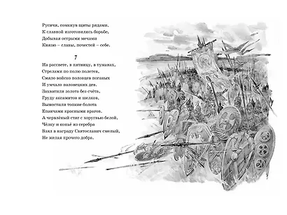 Слово о полку Игореве - фото 9