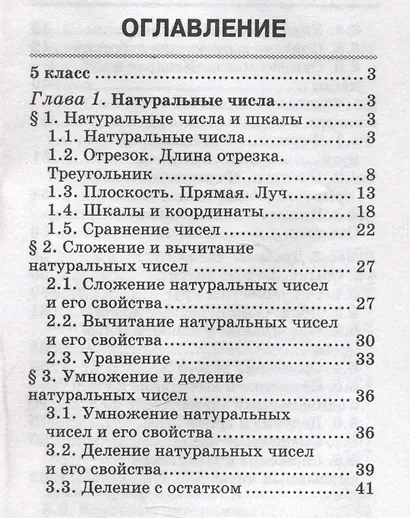 Математика: справочник для 5-6 классов - фото 2