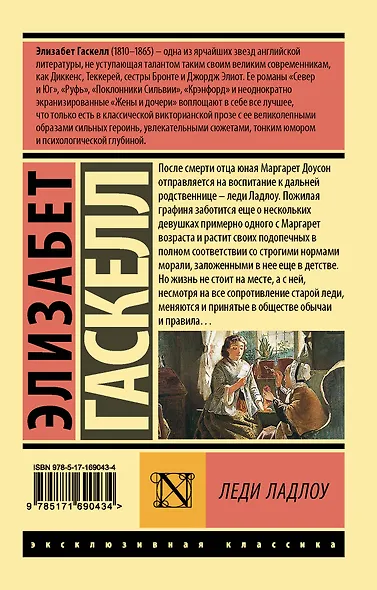 Леди Ладлоу - фото 2