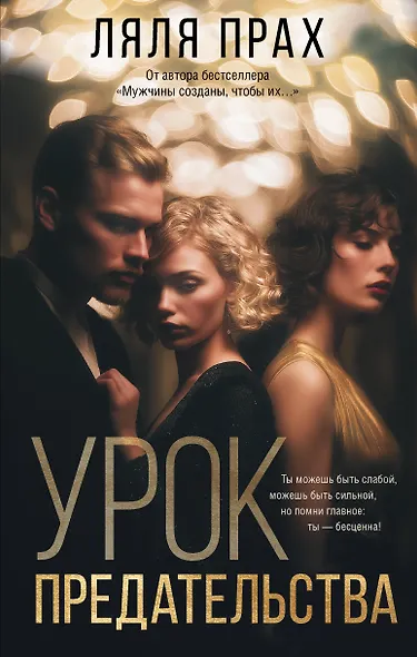 Урок предательства - фото 1