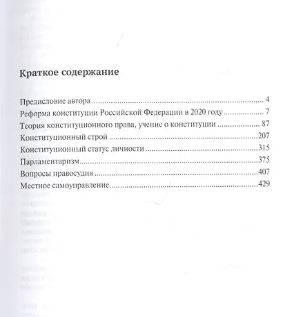 Будни конституционалиста (научные статьи 2016-2020 годов). Сборник статей - фото 2