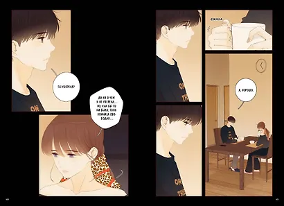 Немилая. Том 4 (Нелюбимая ТА). Маньхуа - фото 14