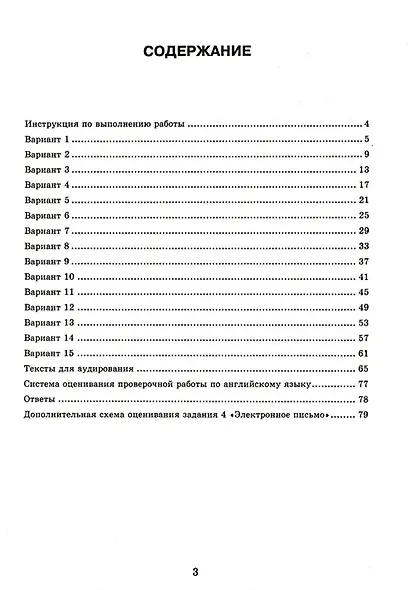 ВПР. Английский язык. 5 класс. Типовые задания. 15 вариантов. Подробные критерии оценивания. Ответы. Тексты аудирования - фото 2