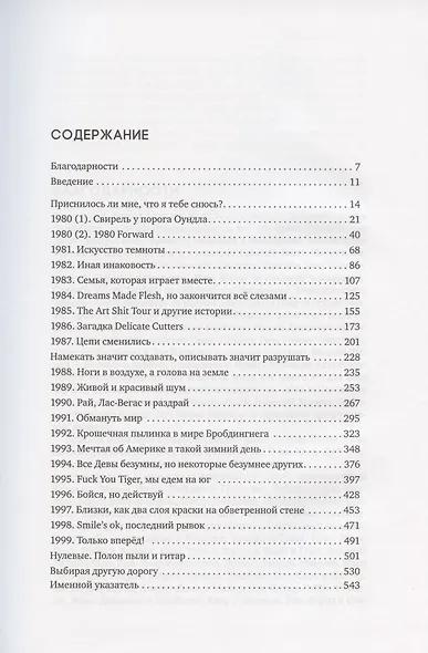 Выбирая другую дорогу. История лейбла 4AD - фото 2