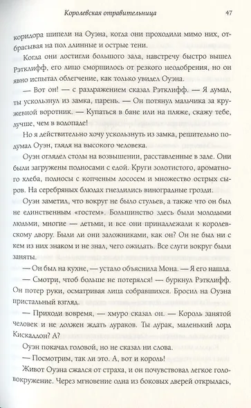 Королевская отравительница - фото 3