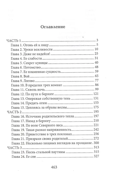 Клык. Хвост. Луна. Т. 1 - фото 2
