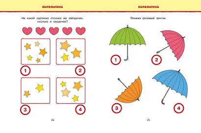 Новые тесты (3-4 года) - фото 6
