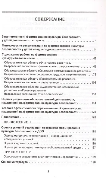 Формирование культуры безопасности у детей дошкольного возраста. Младшая группа. Методическое пособие - фото 2