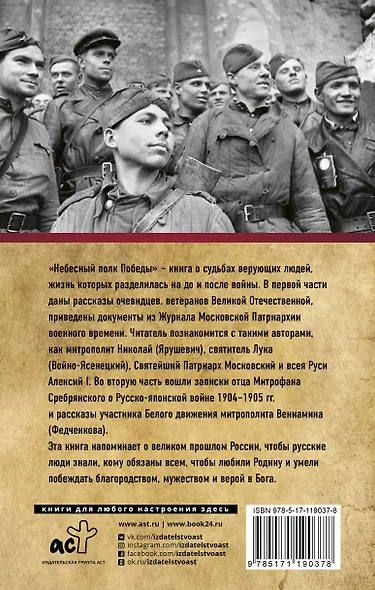 Небесный полк Победы - фото 2