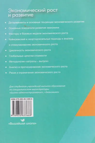 Экономический рост и развитие - фото 2