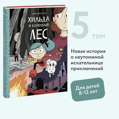 Хильда и каменный лес - фото 3