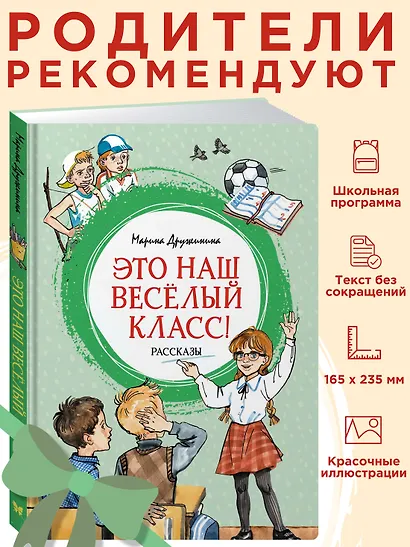 Это наш весёлый класс! Рассказы - фото 4