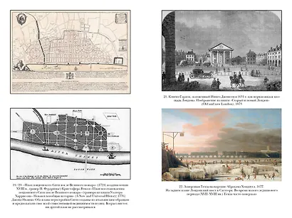 Краткая история Лондона - фото 7