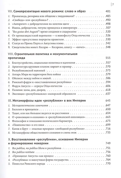 Восстановленная республика императора Августа. - фото 4