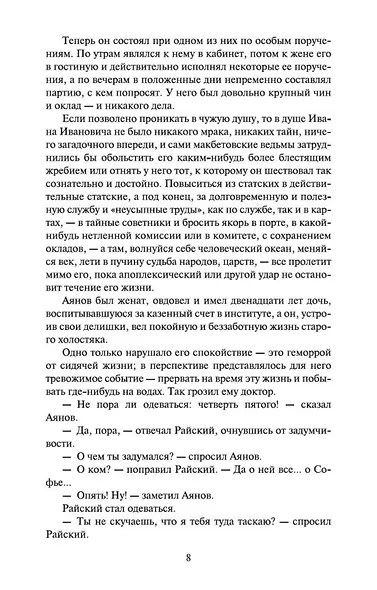 Обрыв - фото 9