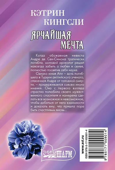 Ярчайшая мечта - фото 2