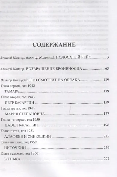 Полосатый рейс - фото 2
