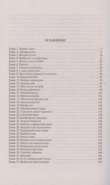 Восхождение Дарка - фото 2