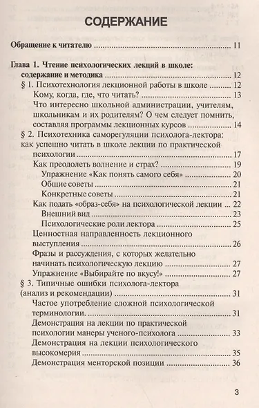 Практический психолог в школе: лекции консультирование тренинги. 3-е издание - фото 2