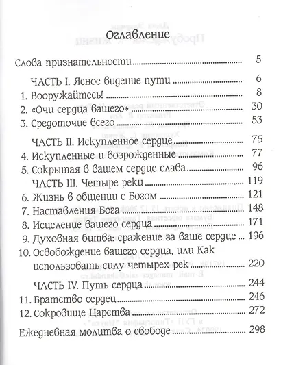 Пробуждение к жизни - фото 2
