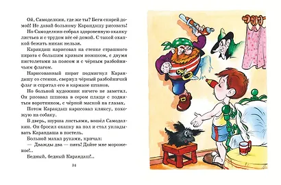 Приключения Карандаша и Самоделкина (илл. Ал. Шахгелдяна) - фото 4