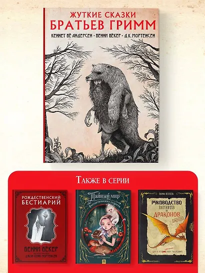 Жуткие сказки братьев Гримм - фото 7