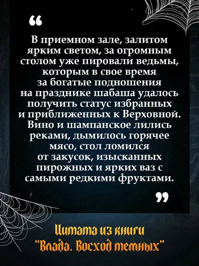 Влада. Восход Темных - фото 5