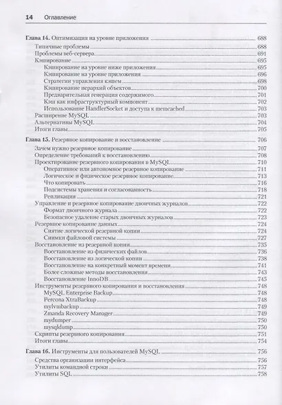 MySQL по максимуму. 3-е издание - фото 4