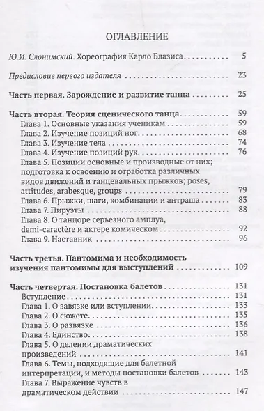 Кодекс Терпсихоры - фото 2