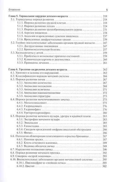 Детская хирургия. Учебник - фото 4