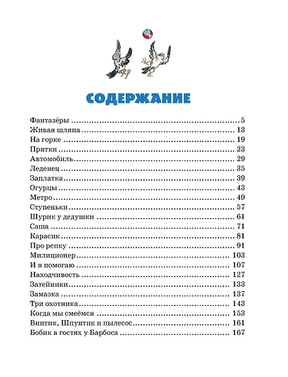 Фантазёры - фото 8