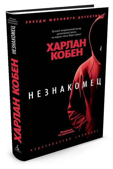 Незнакомец - фото 2