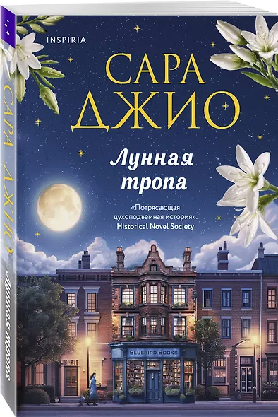 Лунная тропа - фото 3