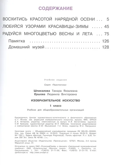 Изобразительное искусство. 1 класс. Учебник для детей с нарушением зрения - фото 2