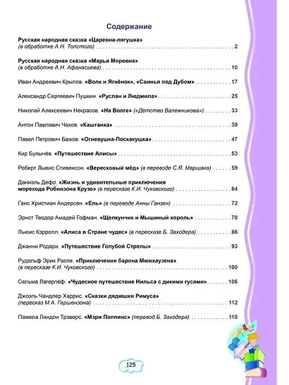 Читательский дневник. 4 класс - фото 3