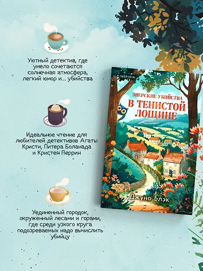 Комплект из 2-х книг с подарком (Убийство у алтаря. Зверские убийства в Тенистой Лощине) - фото 7
