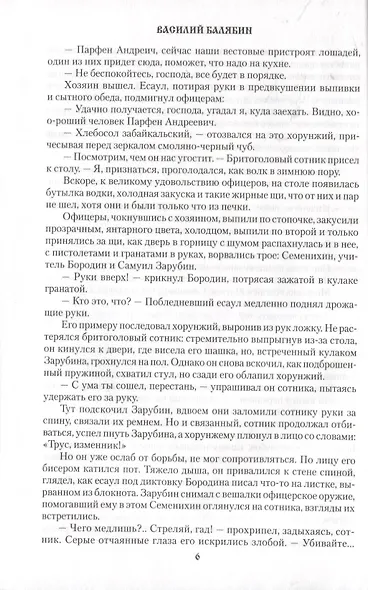 Забайкальцы. Роман. Том 2 - фото 4
