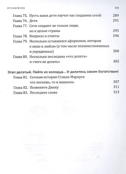 Никогда не пейте в одиночку, или Копайте колодец до того, как почувствуете жажду - фото 6
