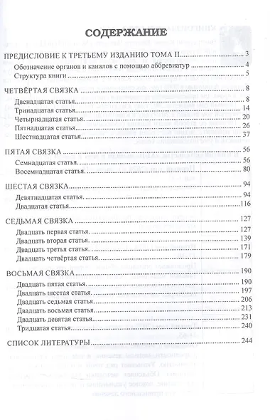 Внутренний Канон Жёлтого Владыки = Хуан Ди Нэй Цзин. В семи томах. Том II. Простые вопросы. Статьи 12-30 - фото 3