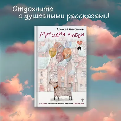 Мелодия любви. О чудиках, проснувшейся нежности и кухонном детекторе лжи - фото 4