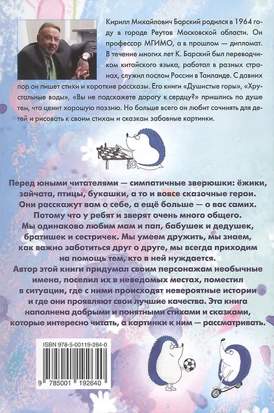 Дружба творит чудеса. Сказки и невероятные истории из жизни животных - фото 2