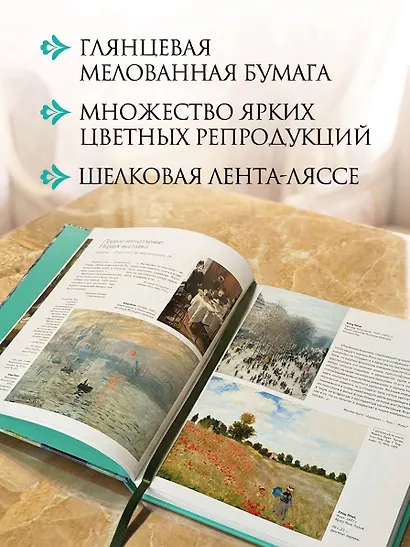 Импрессионисты. Новое оформление - фото 5
