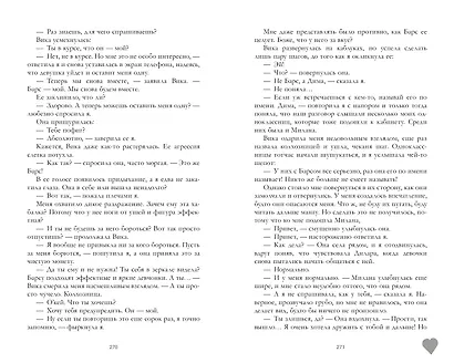 Твое сердце будет разбито - фото 5