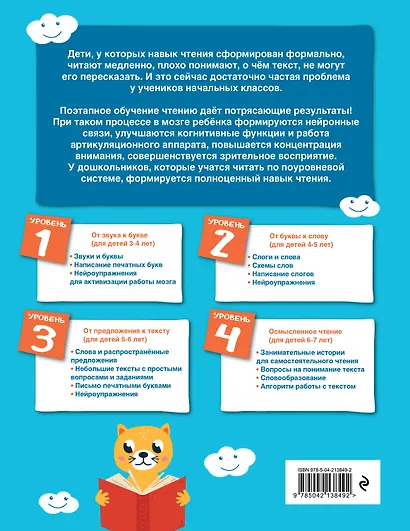 Автоматизация навыков чтения (4 книги). Комплект - фото 11