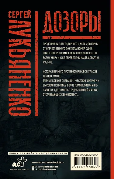 Дозоры: Последний Дозор. Новый Дозор. Шестой Дозор - фото 2