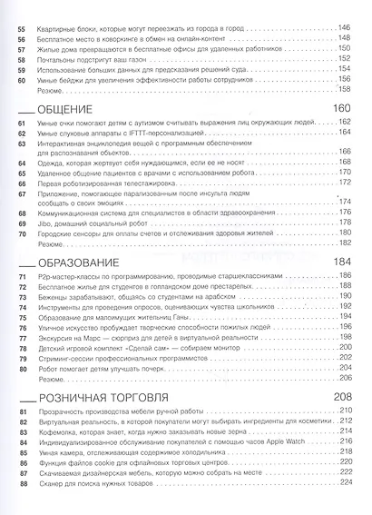 Это прорыв! 100 уроков бизнес-инноваций - фото 4