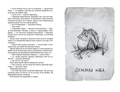 Чёрная Карета (#2) - фото 12