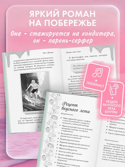 Рецепт моего лета - фото 6