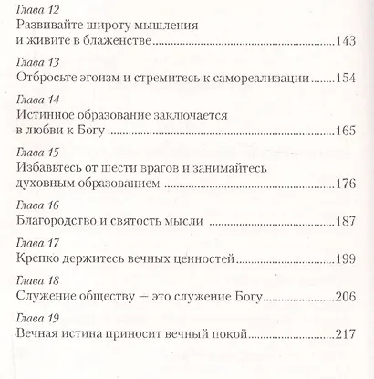 Уроки преданности, веры и любви. Ключи к древней мудрости - фото 3